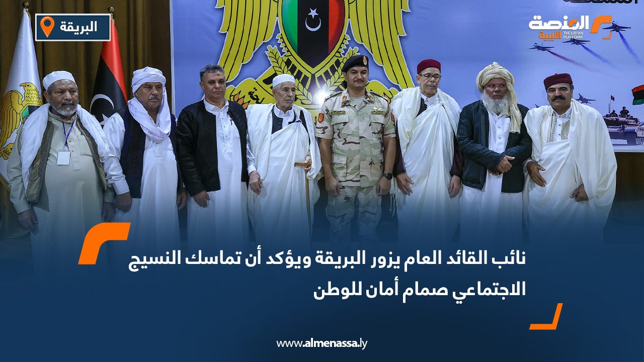 نائب القائد العام يزور البريقة ويؤكد أن تماسك النسيج الاجتماعي صمام أمان للوطن