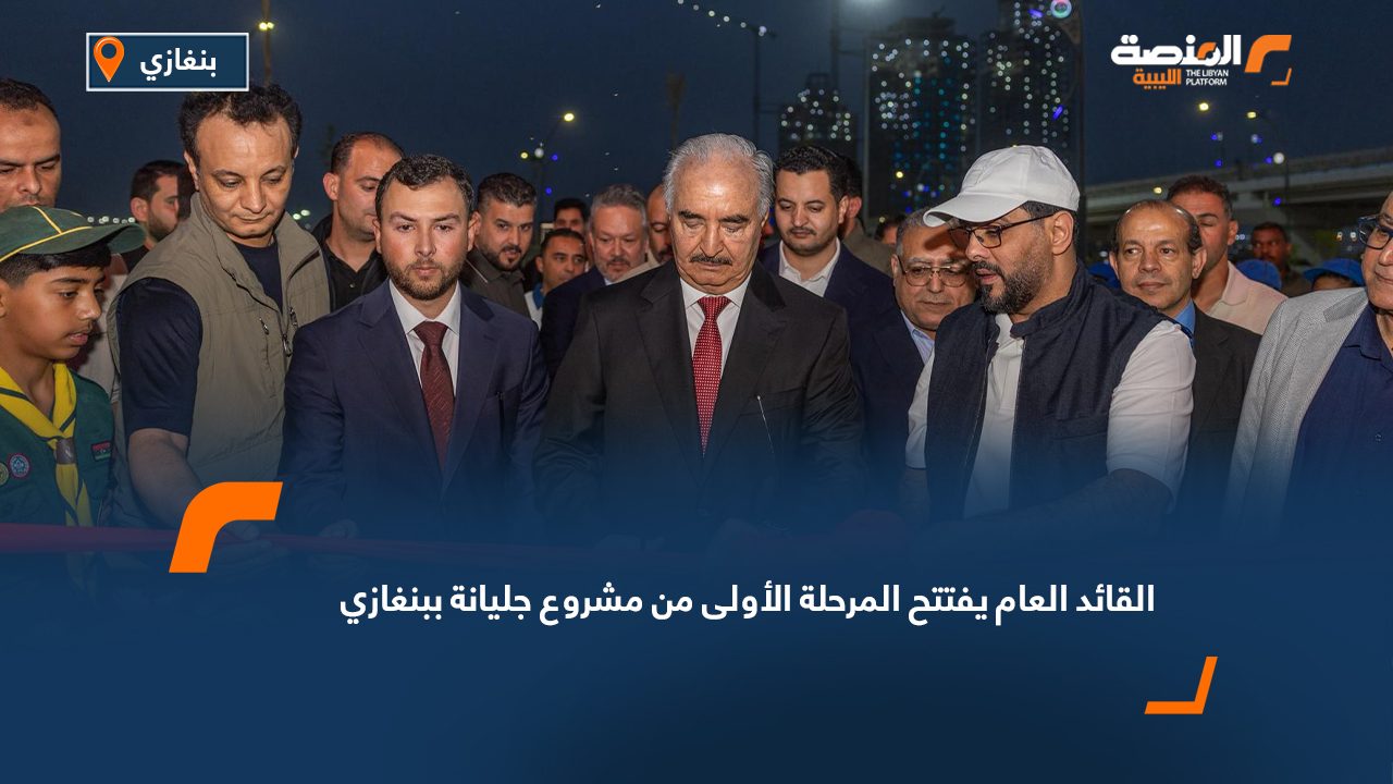القائد العام يفتتح المرحلة الأولى من مشروع جليانة ببنغازي