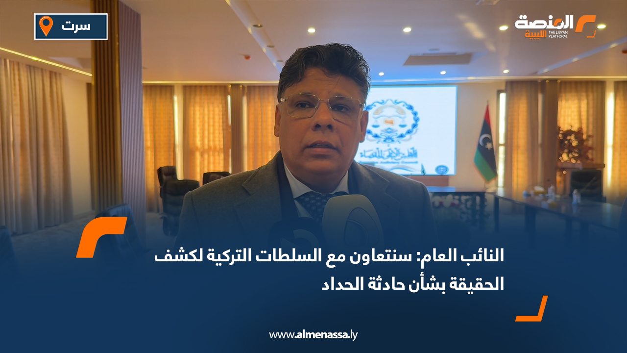 النائب العام: سنتعاون مع السلطات التركية لكشف الحقيقة بشأن حادثة الحداد