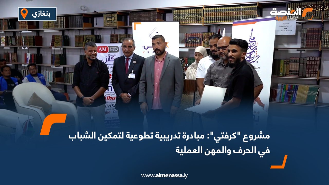 مشروع "كرفتي": مبادرة تدريبية تطوعية لتمكين الشباب في الحرف والمهن العملية