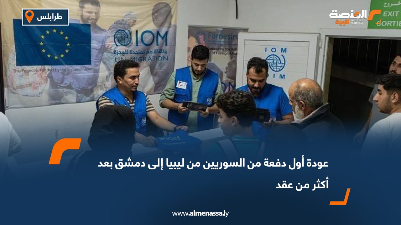 عودة أول دفعة من السوريين من ليبيا إلى دمشق بعد أكثر من عقد