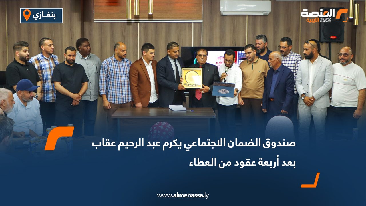 صندوق الضمان الاجتماعي يكرم عبد الرحيم عقاب بعد أربعة عقود من العطاء