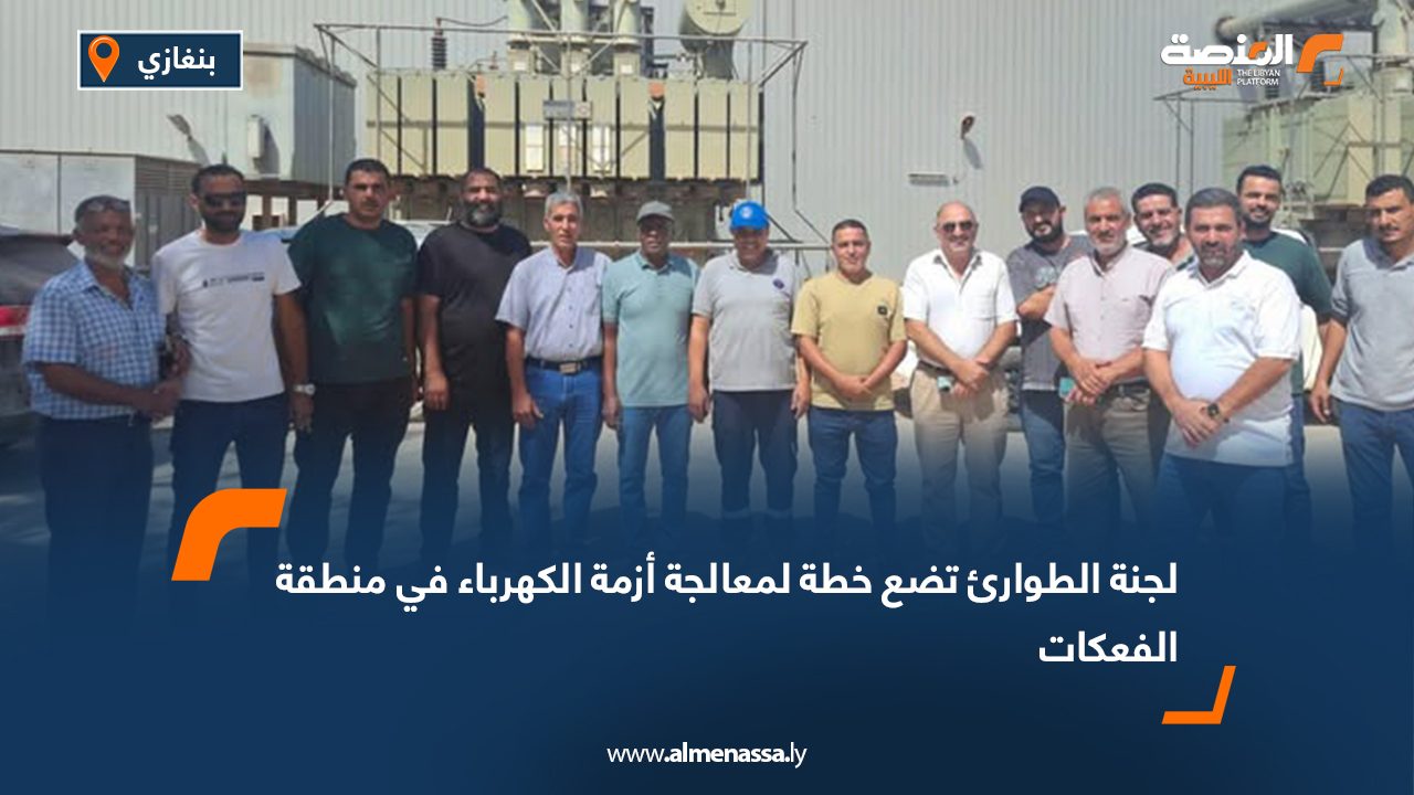 لجنة الطوارئ تضع خطة لمعالجة أزمة الكهرباء في منطقة الفعكات