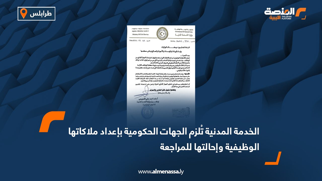 الخدمة المدنية تُلزم الجهات الحكومية بإعداد ملاكاتها الوظيفية وإحالتها للمراجعة