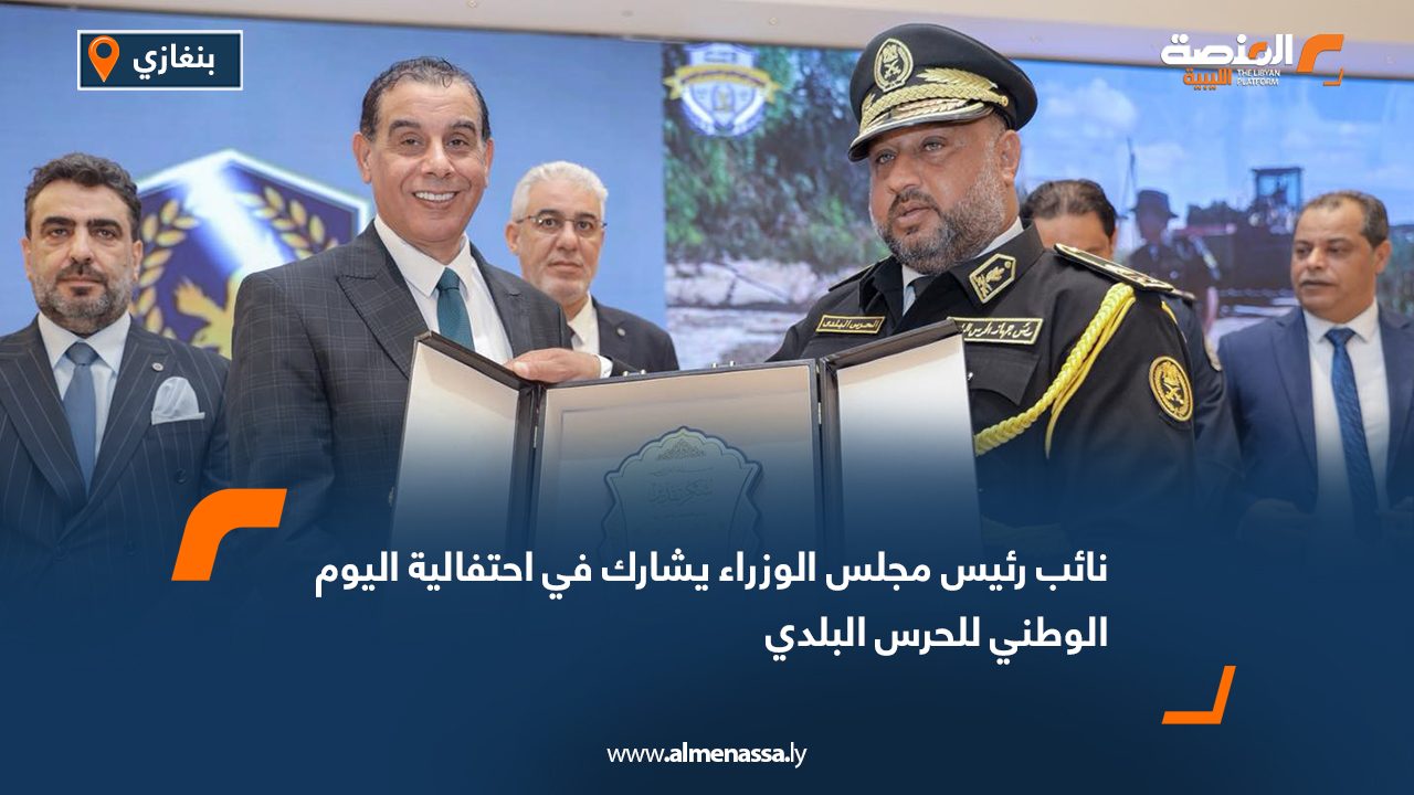 نائب رئيس مجلس الوزراء يشارك في احتفالية اليوم الوطني للحرس البلدي