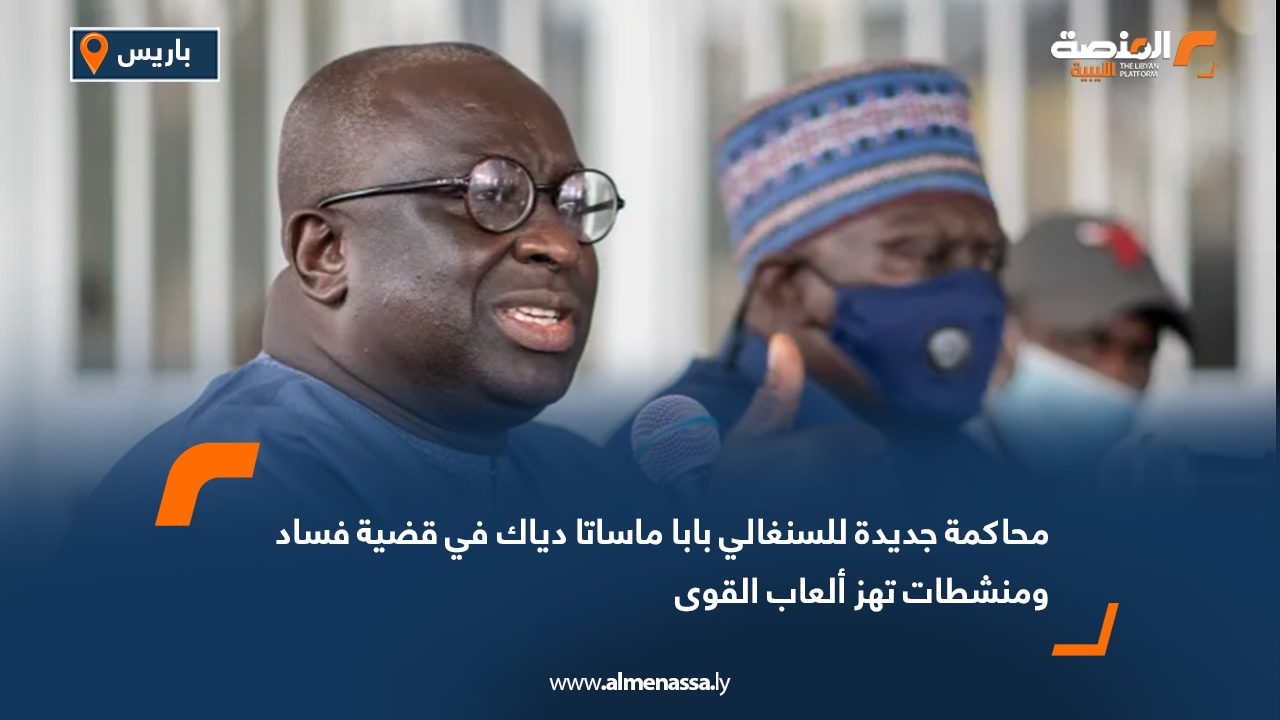 محاكمة جديدة للسنغالي بابا ماساتا دياك في قضية فساد ومنشطات تهز ألعاب القوى