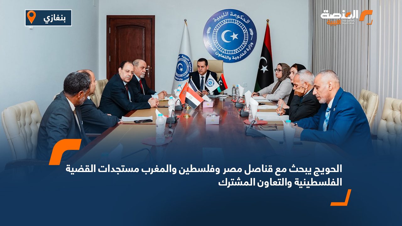 الحويج يبحث مع قناصل مصر وفلسطين والمغرب مستجدات القضية الفلسطينية والتعاون المشترك