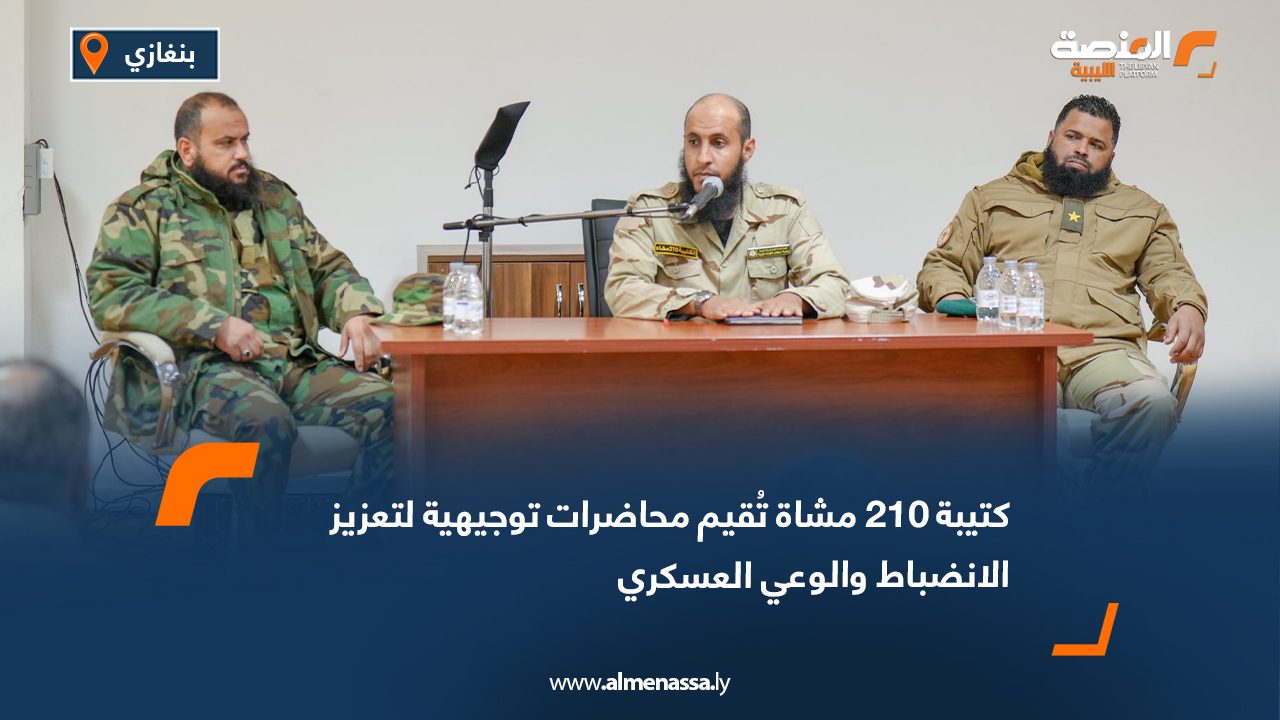 كتيبة 210 مشاة تُقيم محاضرات توجيهية لتعزيز الانضباط والوعي العسكري