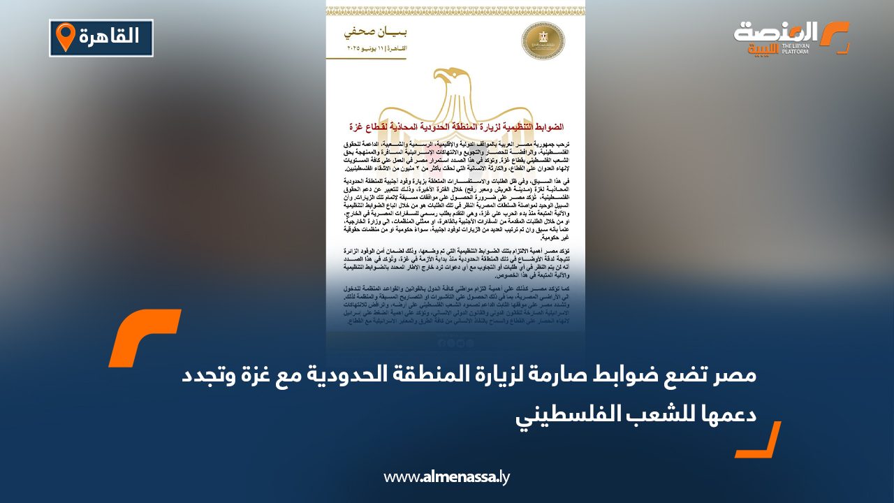 Egypt imposes strict controls on Gaza border visits, reiterates support for Palestinian people