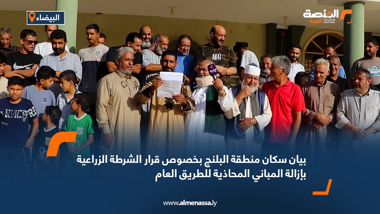 بيان سكان منطقة البلنج بخصوص قرار الشرطة الزراعية بإزالة المباني المحاذية للطريق العام