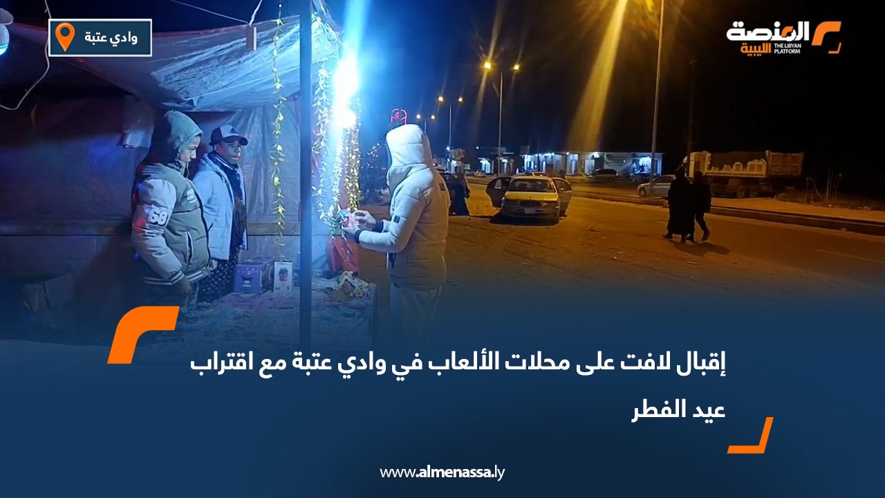 إقبال لافت على محلات الألعاب في وادي عتبة مع اقتراب عيد الفطر