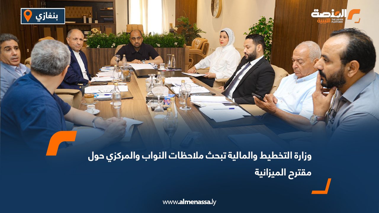 وزارة التخطيط والمالية تبحث ملاحظات النواب والمركزي حول مقترح الميزانية