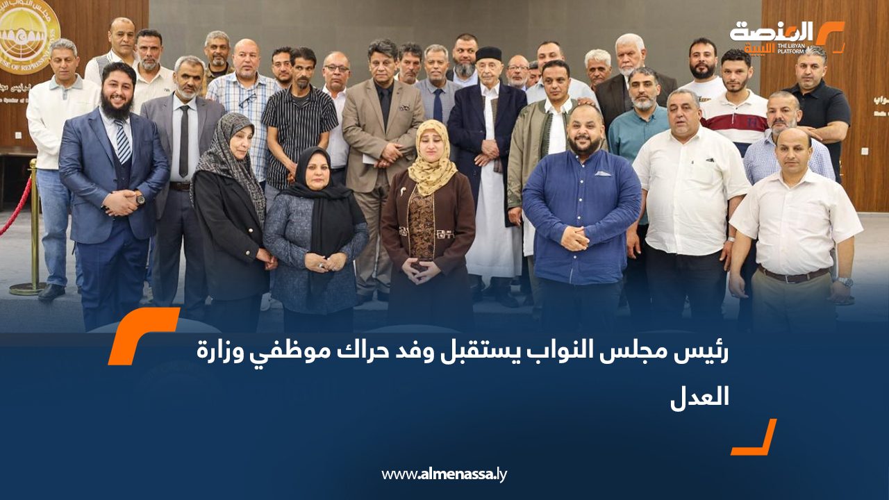 رئيس مجلس النواب يستقبل وفد حراك موظفي وزارة العدل