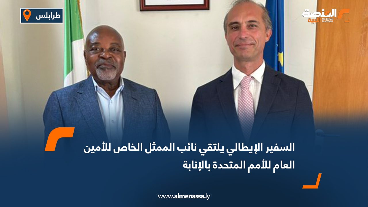 السفير الإيطالي يلتقي نائب الممثل الخاص للأمين العام للأمم المتحدة بالإنابة