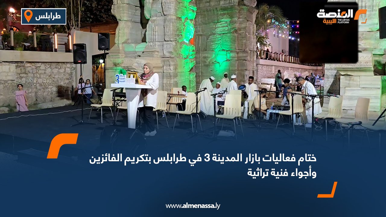 ختام فعاليات "بازار المدينة 3" في طرابلس بتكريم الفائزين وأجواء فنية تراثية