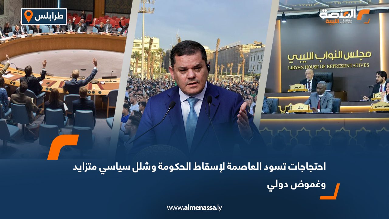 احتجاجات تسود العاصمة لإسقاط الحكومة وشلل سياسي متزايد وغموض دولي