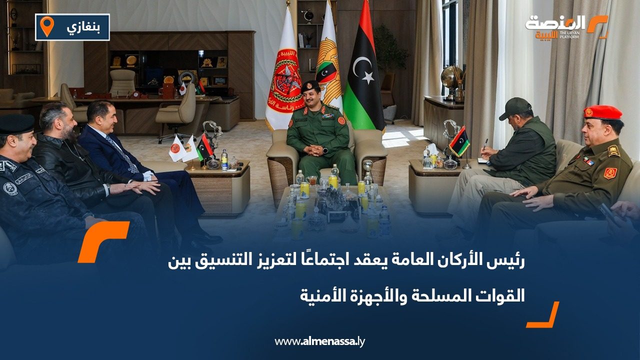 رئيس الأركان العامة يعقد اجتماعًا لتعزيز التنسيق بين القوات المسلحة والأجهزة الأمنية