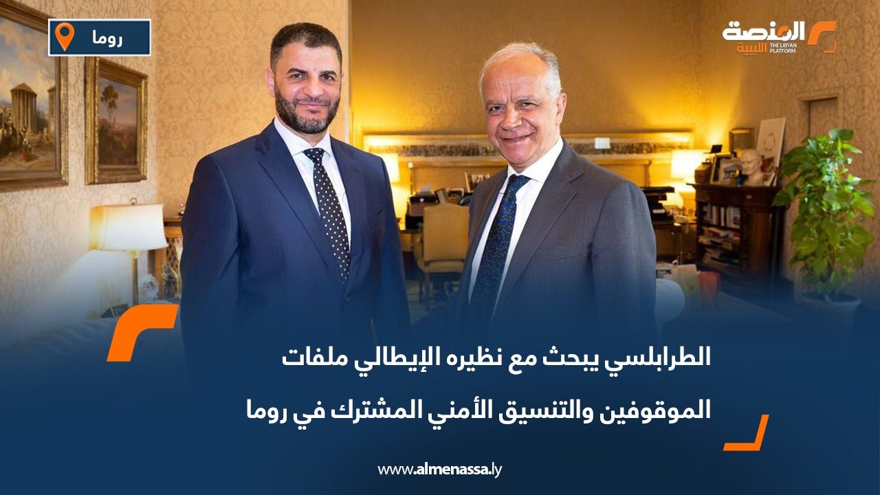 الطرابلسي يبحث مع نظيره الإيطالي ملفات الموقوفين والتنسيق الأمني المشترك في روما