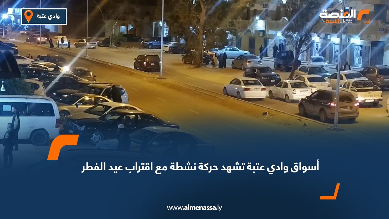 أسواق وادي عتبة تشهد حركة نشطة مع اقتراب عيد الفطر