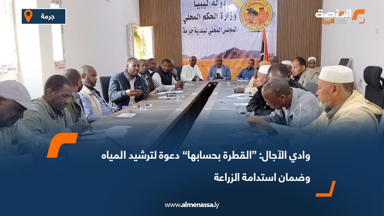 وادي الآجال: “القطرة بحسابها” دعوة لترشيد المياه وضمان استدامة الزراعة