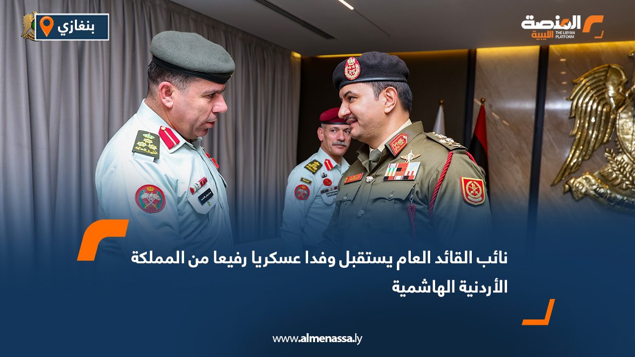 نائب القائد العام يستقبل وفدا عسكريا رفيعا من المملكة الأردنية الهاشمية