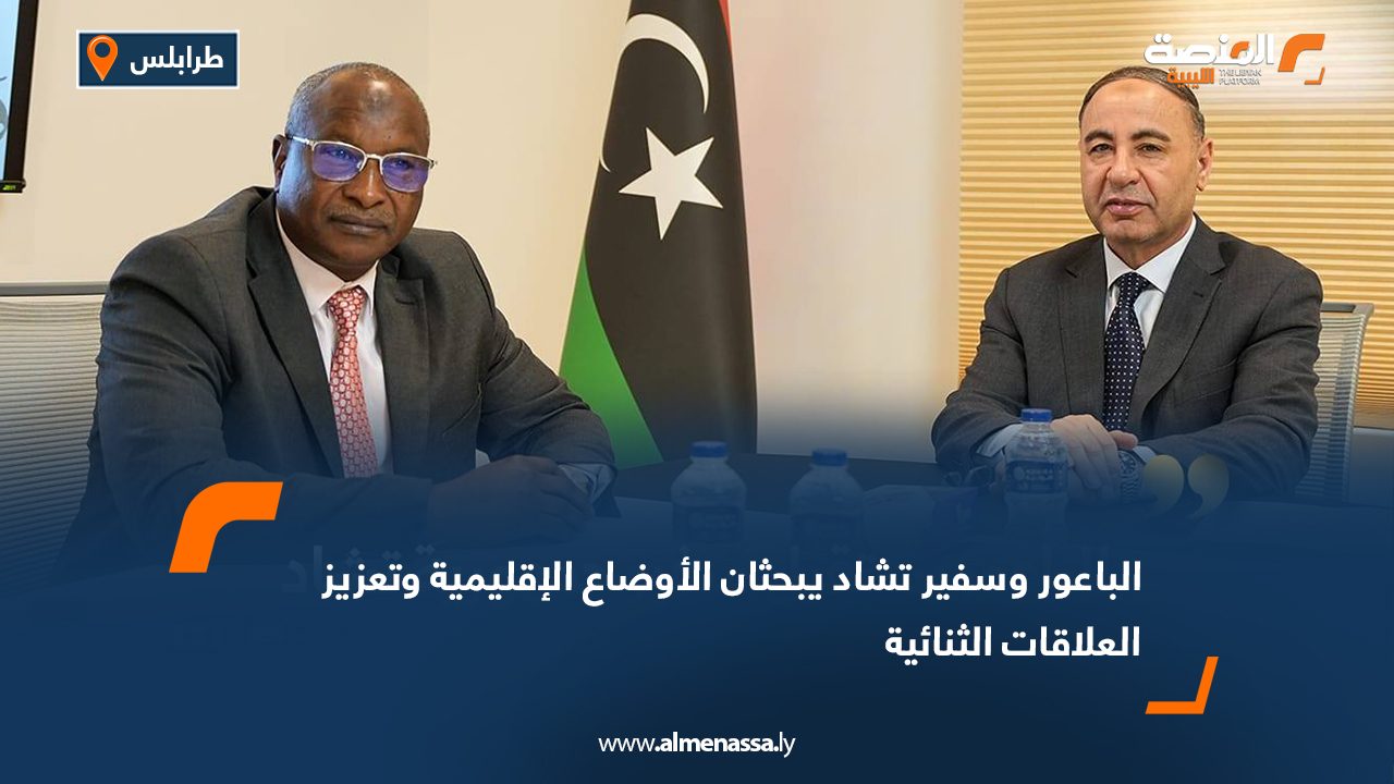 الباعور وسفير تشاد يبحثان الأوضاع الإقليمية