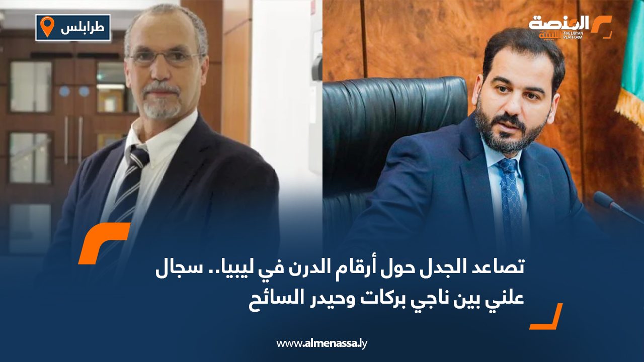 تصاعد الجدل حول أرقام الدرن في ليبيا.. سجال علني بين ناجي بركات وحيدر السائح