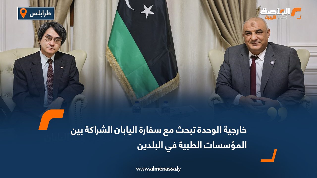 خارجية الوحدة تبحث مع سفارة اليابان الشراكة بين المؤسسات الطبية في البلدين