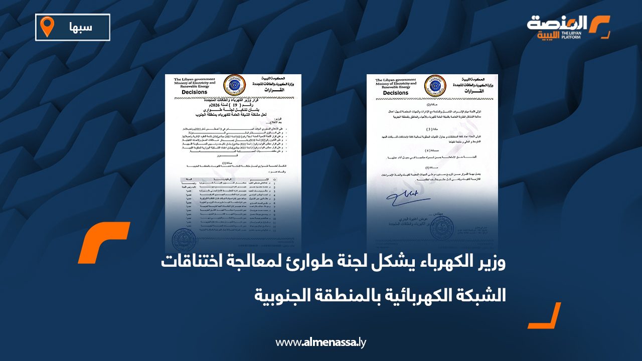 وزير الكهرباء يشكل لجنة طوارئ لمعالجة اختناقات الشبكة الكهربائية بالمنطقة الجنوبية