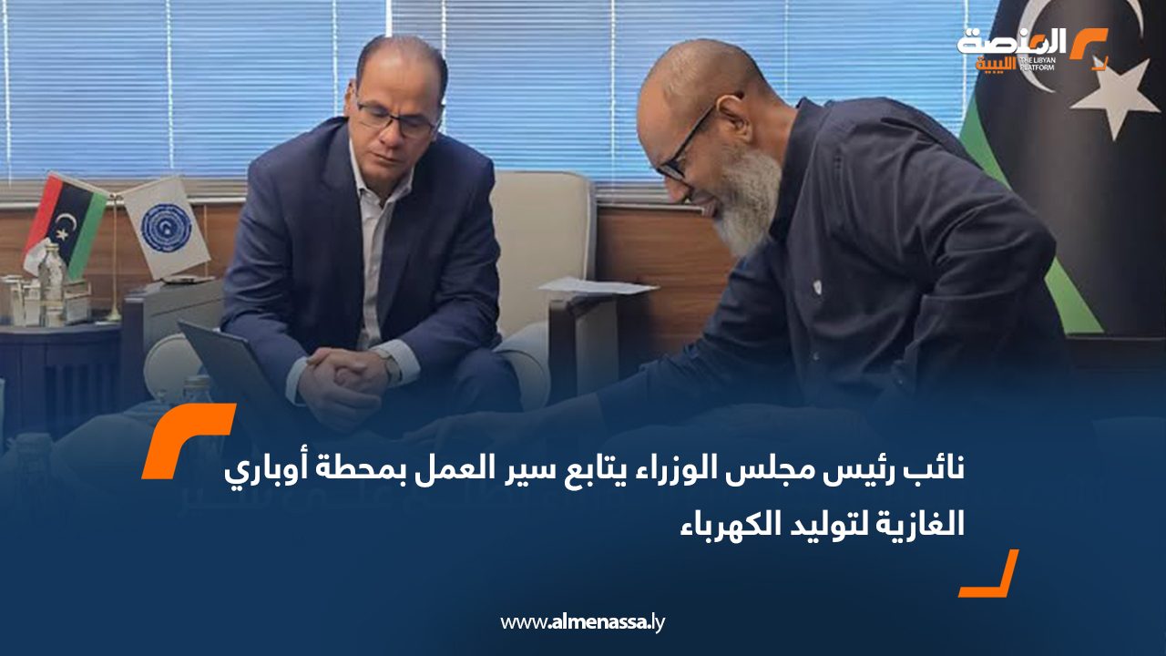 نائب رئيس مجلس الوزراء يتابع سير العمل بمحطة أوباري الغازية لتوليد الكهرباء