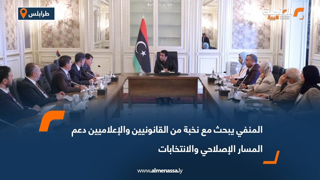 المنفي يبحث مع نخبة من القانونيين والإعلاميين دعم المسار الإصلاحي والانتخابات