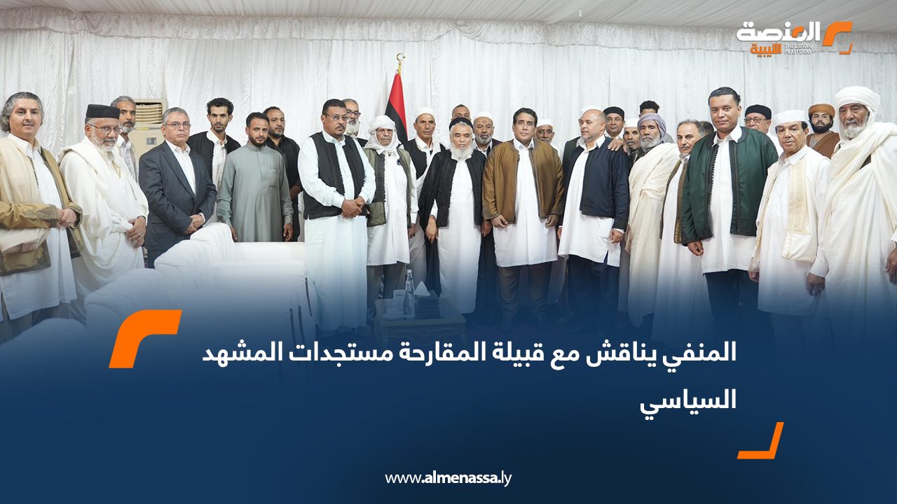 المنفي يناقش مع قبيلة المقارحة مستجدات المشهد السياسي