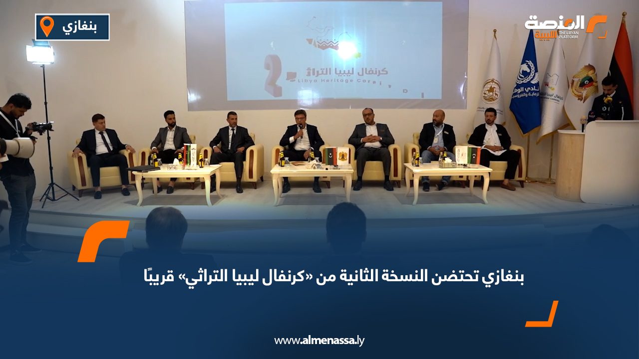 بنغازي تحتضن النسخة الثانية من «كرنفال ليبيا التراثي» قريبًا