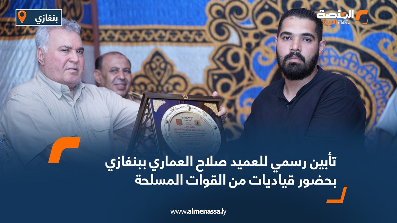 تأبين رسمي للعميد صلاح العماري ببنغازي بحضور قياديات من القوات المسلحة