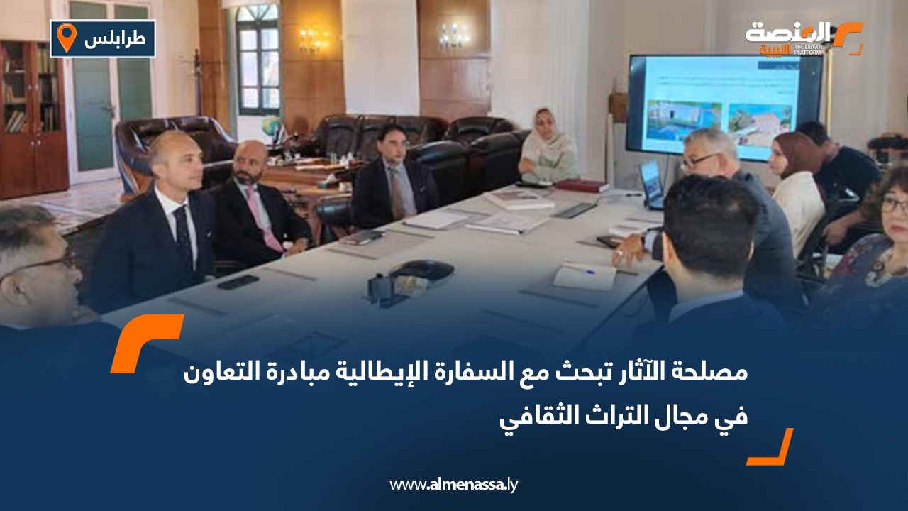 مصلحة الآثار تبحث مع السفارة الإيطالية مبادرة التعاون في مجال التراث الثقافي