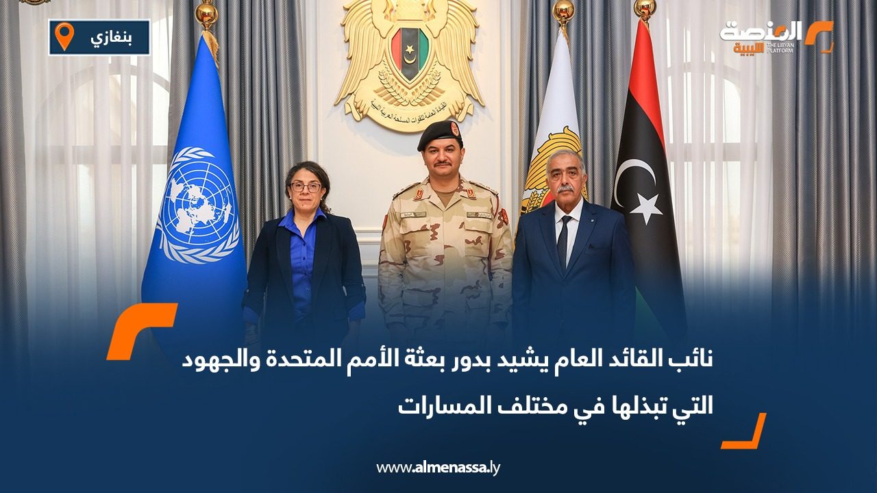 نائب القائد العام يشيد بدور بعثة الأمم المتحدة والجهود التي تبذلها في مختلف المسارات