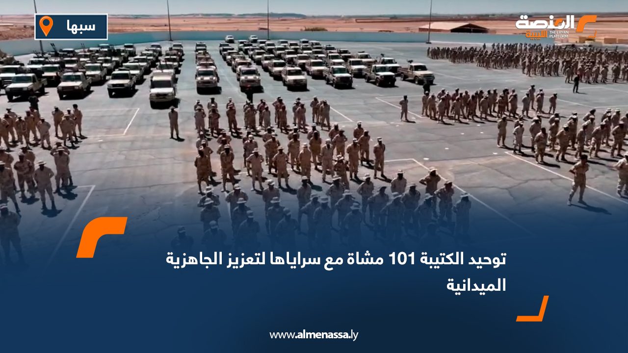 توحيد الكتيبة 101 مشاة مع سراياها لتعزيز الجاهزية الميدانية