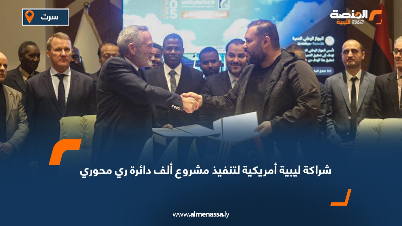 شراكة ليبية أمريكية لتنفيذ مشروع ألف دائرة ري محوري