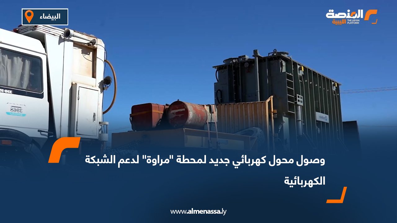 وصول محول كهربائي جديد لمحطة "مراوة" لدعم الشبكة الكهربائية