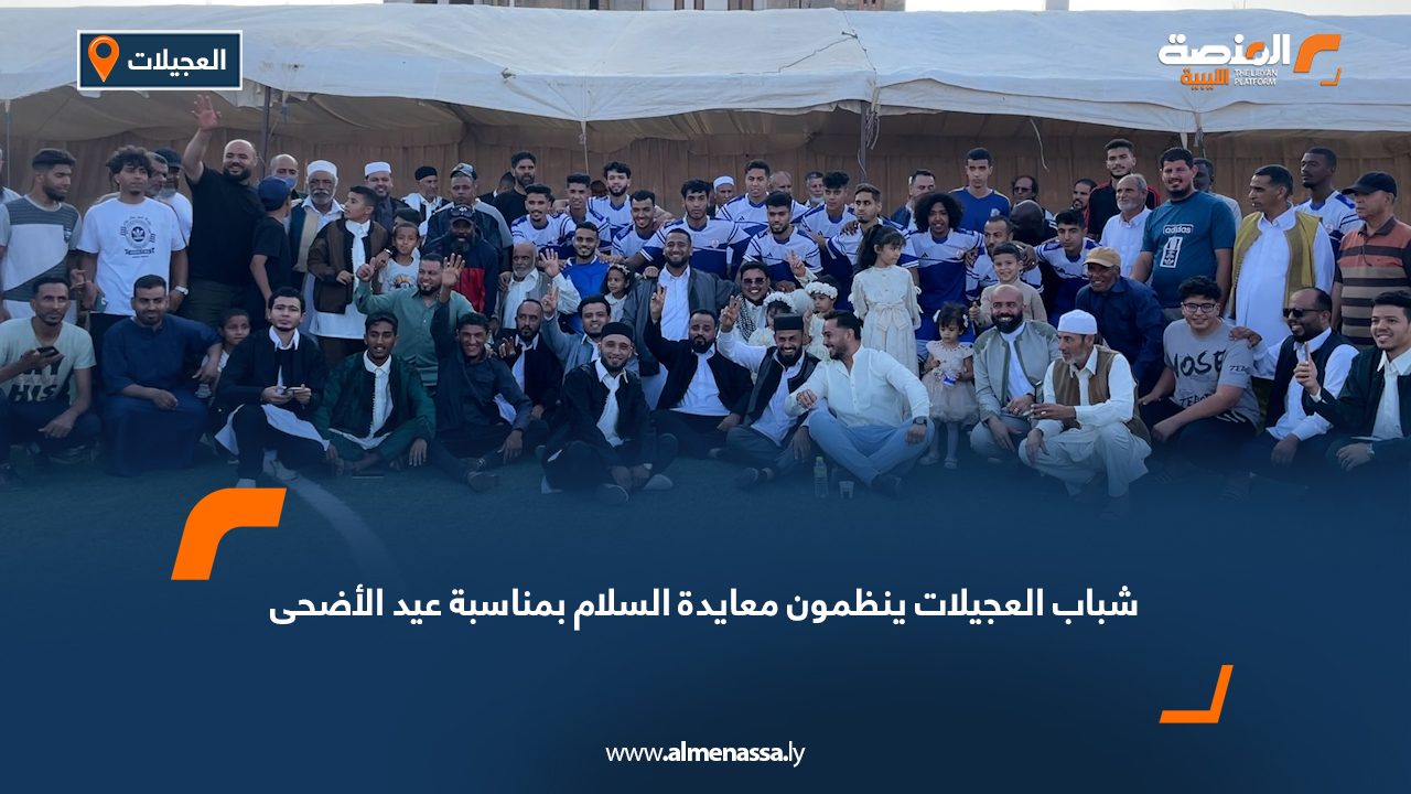 شباب العجيلات ينظمون "معايدة السلام" بمناسبة عيد الأضحى