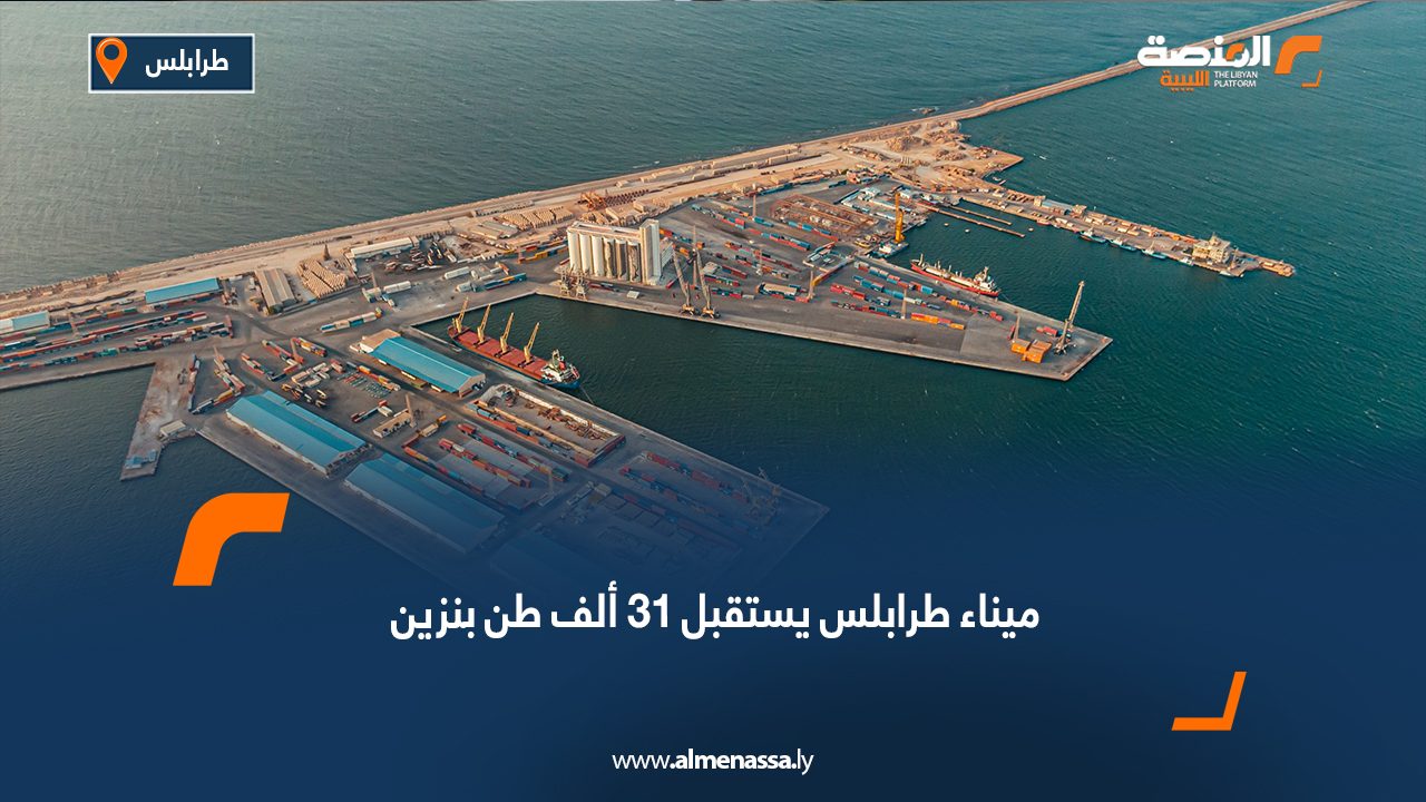 ميناء طرابلس يستقبل 31 ألف طن بنزين