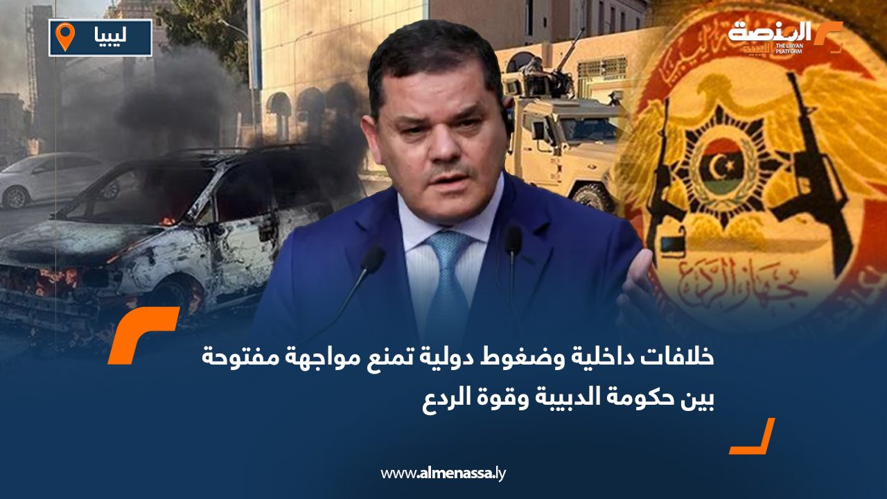 خلافات داخلية وضغوط دولية تمنع مواجهة مفتوحة بين حكومة الدبيبة وقوة الردع