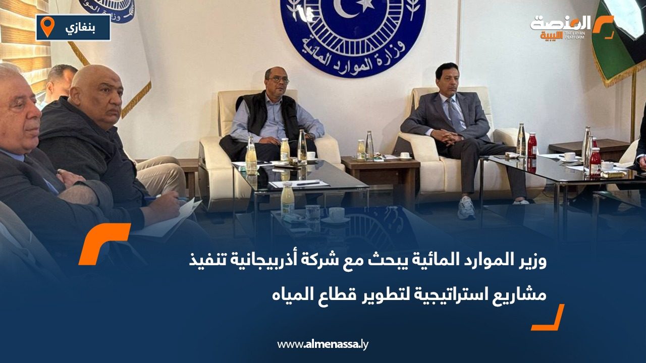 وزير الموارد المائية يبحث مع شركة أذربيجانية تنفيذ مشاريع استراتيجية لتطوير قطاع المياه