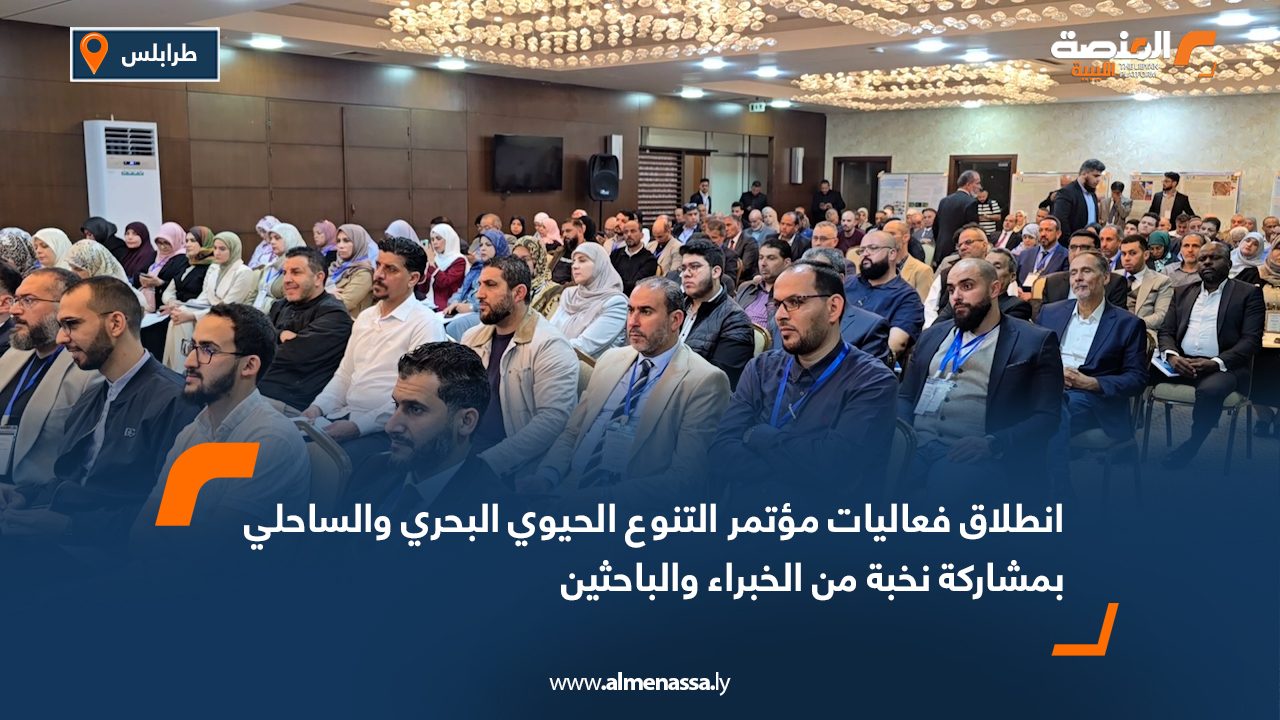 انطلاق فعاليات مؤتمر التنوع الحيوي البحري والساحلي بمشاركة نخبة من الخبراء والباحثين