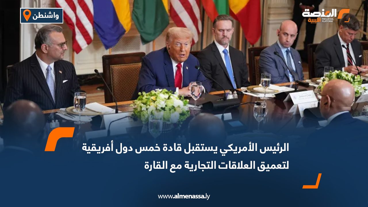 الرئيس الأمريكي يستقبل قادة خمس دول أفريقية لتعميق العلاقات التجارية مع القارة