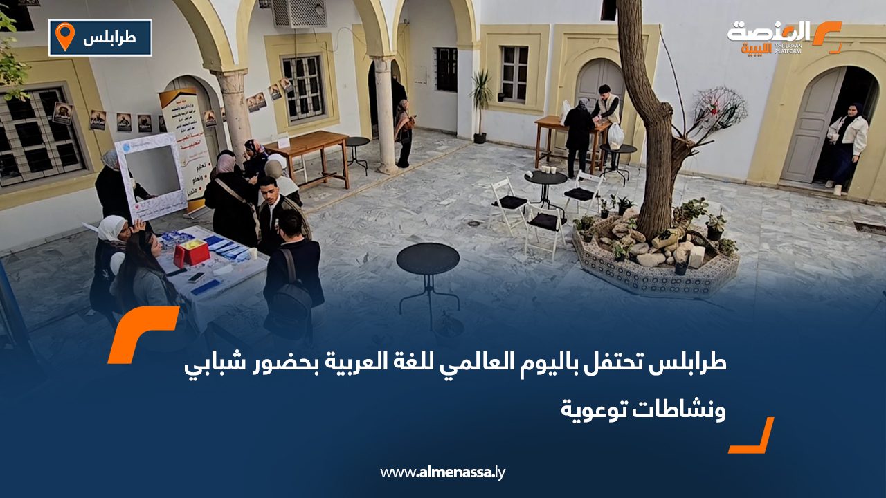 طرابلس تحتفل باليوم العالمي للغة العربية بحضور شبابي ونشاطات توعوية