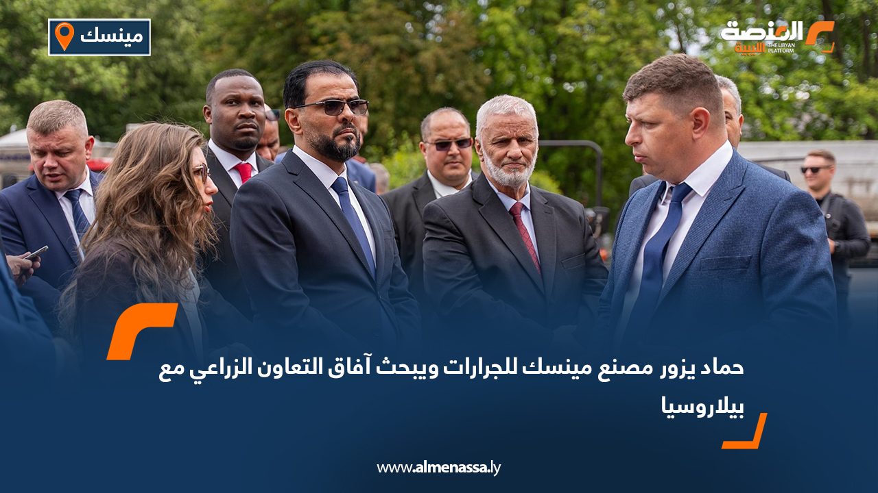 حماد يزور مصنع مينسك للجرارات ويبحث آفاق التعاون الزراعي مع بيلاروسيا