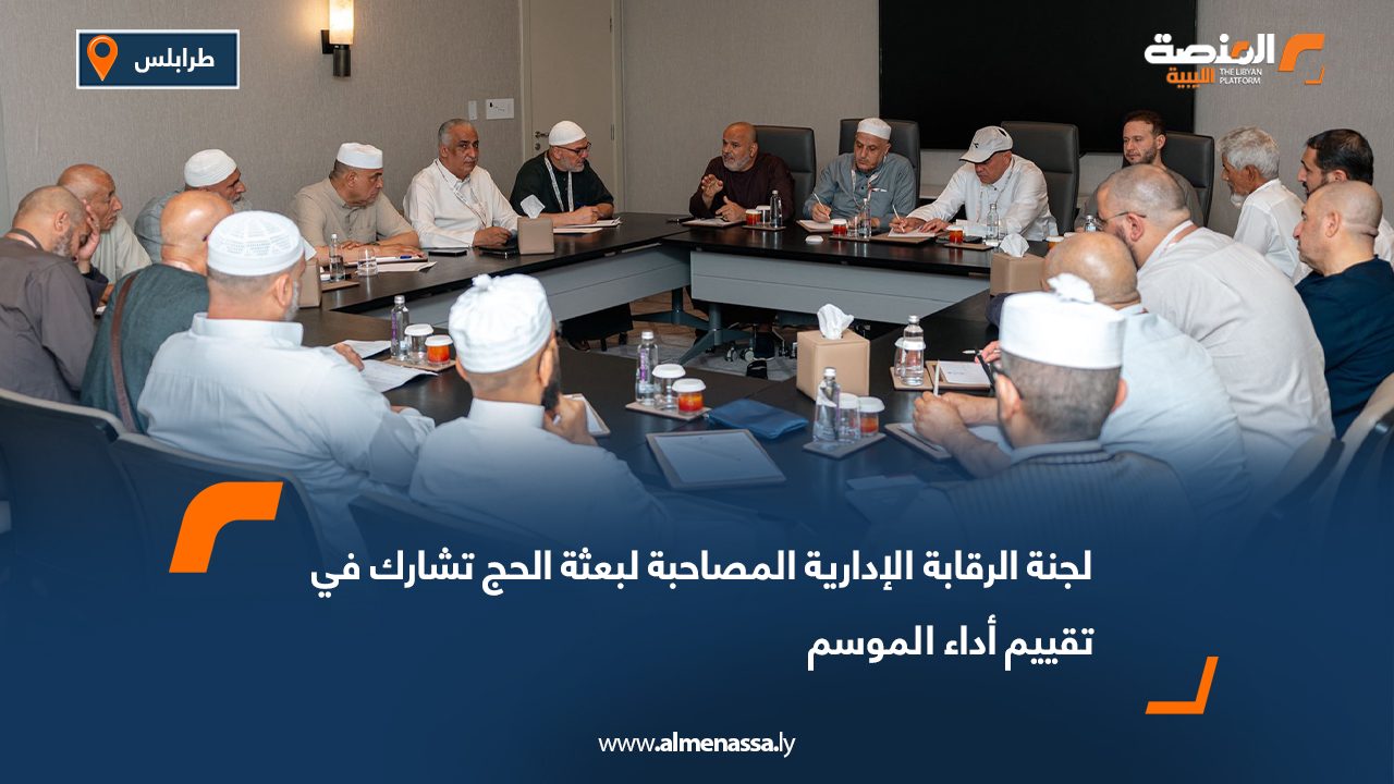 لجنة الرقابة الإدارية المصاحبة لبعثة الحج تشارك في تقييم أداء الموسم  