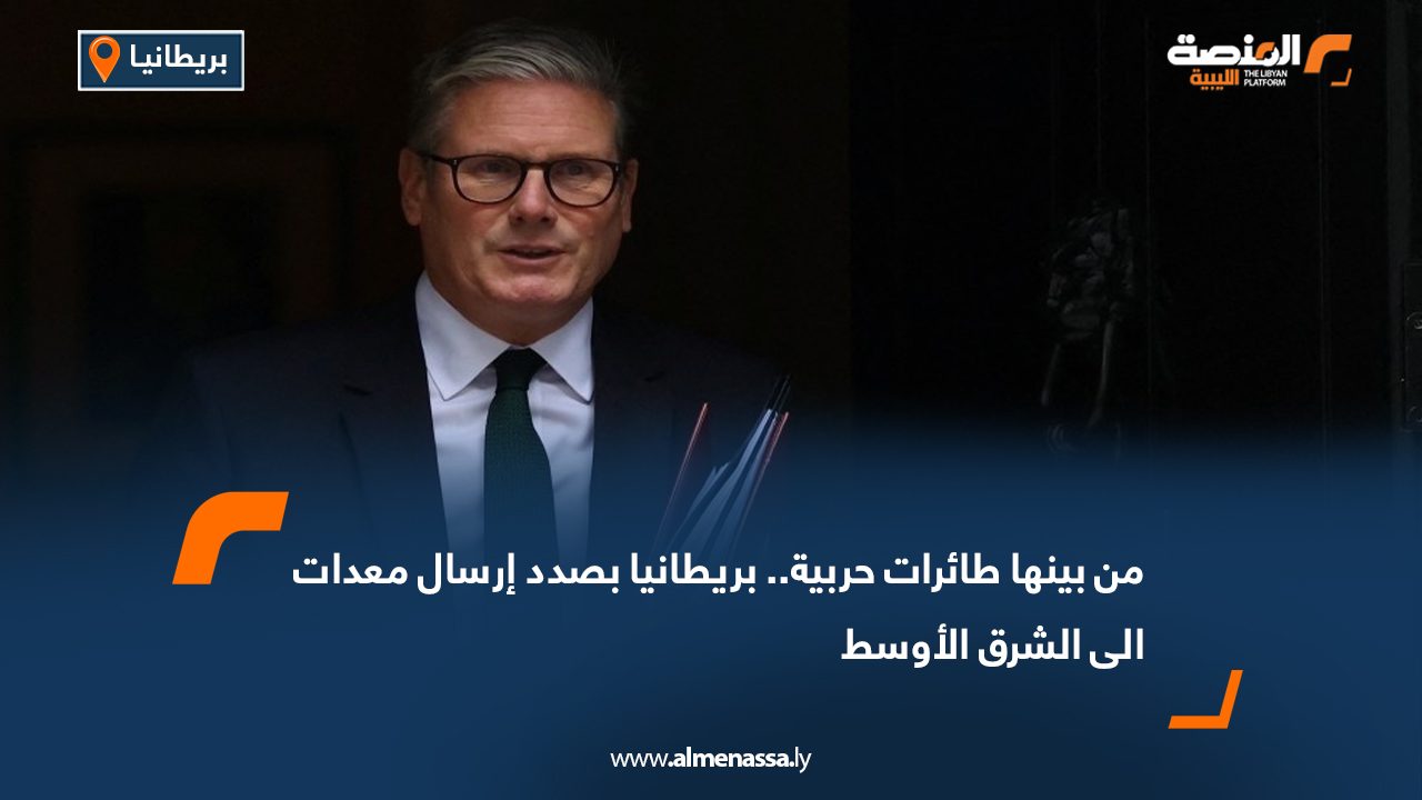 من بينها طائرات حربية..بريطانيا بصدد إرسال معدات الى الشرق الأوسط