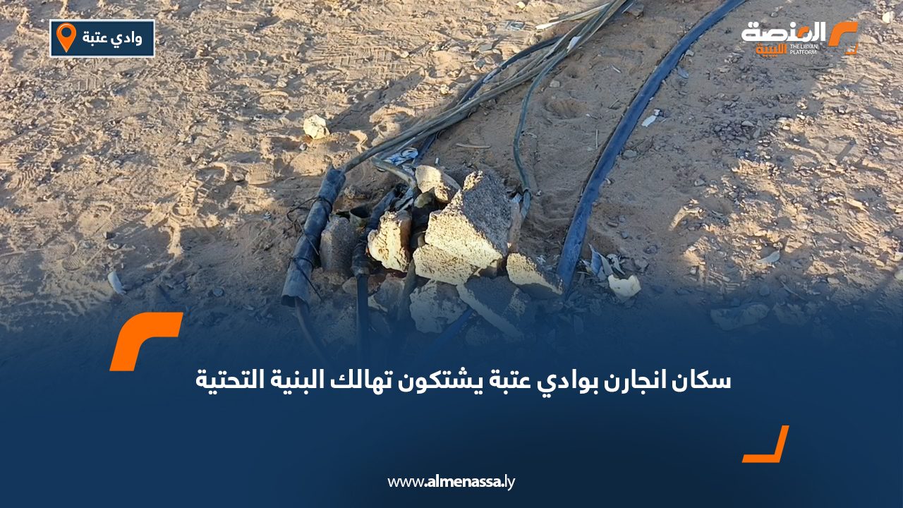 سكان انجارن بوادي عتبة يشتكون تهالك البنية التحتية